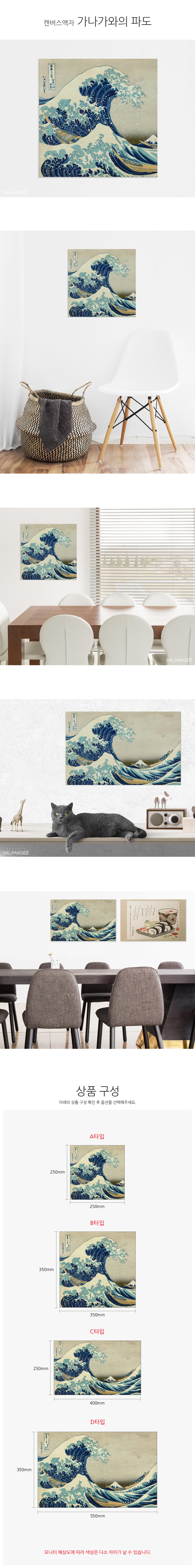 일본 명화그림 캔버스액자 가나가와의 파도 액자 벽걸이액자 그림액자 인테리어액자 홈인테리어 업소인테리어 업소액자 벽걸이그림액자 업소그림액자 예쁜액자 예쁜벽걸이액자